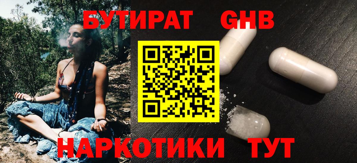Бутират BDO Кимры