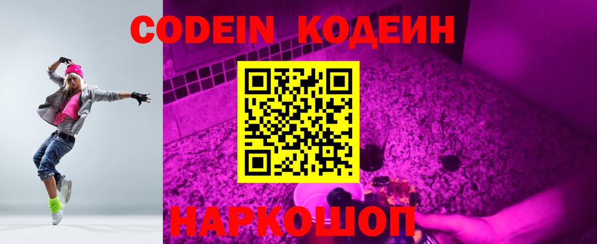 Кимры  Кодеин напиток Lean (лин)  Вход с VPN  Кодеиновый сироп Lean напиток Lean (лин) 
