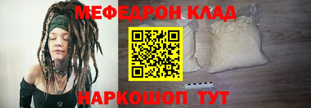 МЯУ-МЯУ мука  МЯУ-МЯУ  Кимры  Мефедрон  Вход с VPN  МЯУ-МЯУ VHQ 