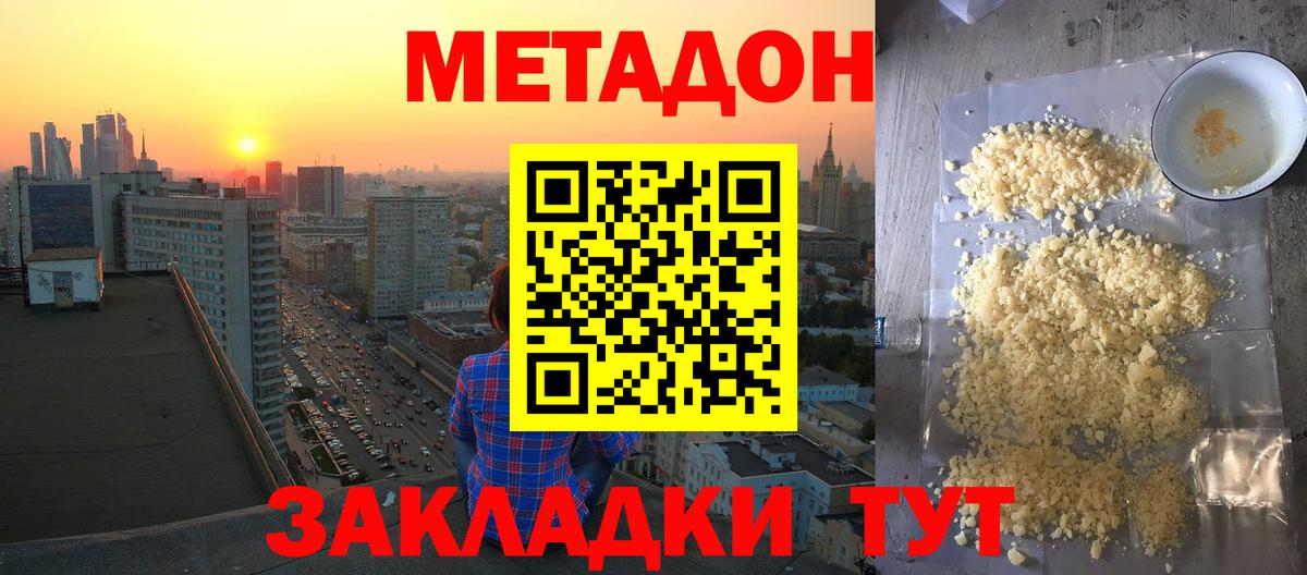 Кимры  МЕТАДОН мёд  Вход с VPN 