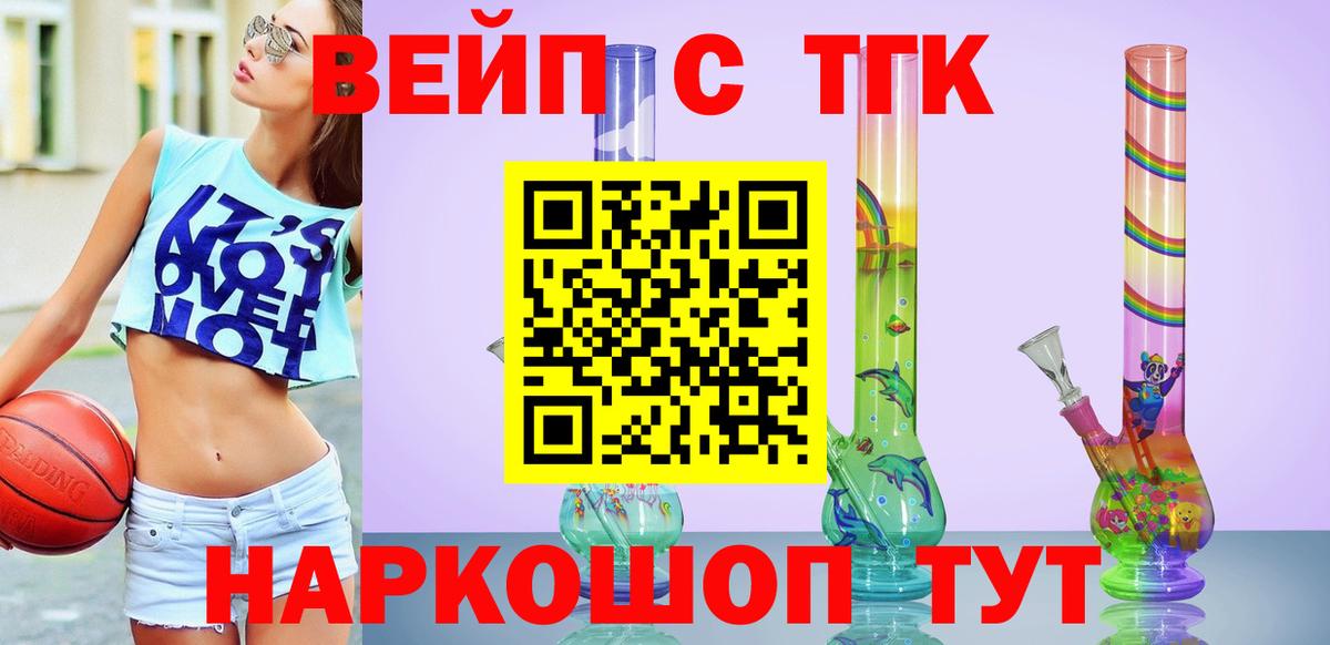 Дистиллят ТГК вейп с тгк  Вход с VPN  ТГК гашишное масло  Кимры 